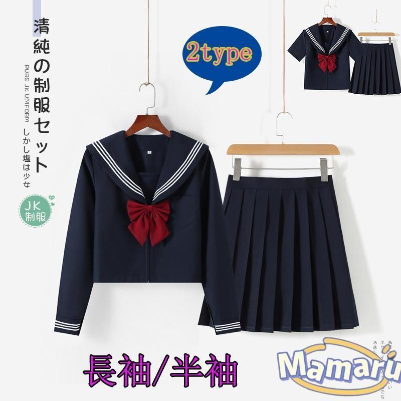 女子高生 制服 セーラー服 女子高校生 学生服 長袖 セットアップ 上下