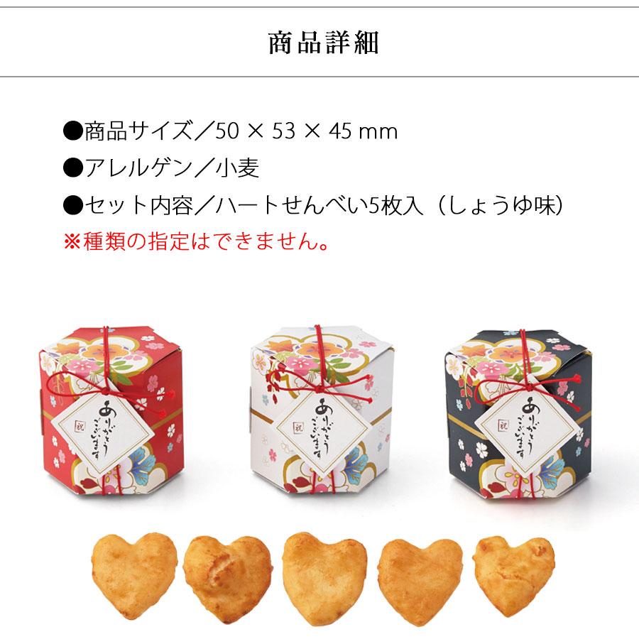 プチギフト 和風 おしゃれ 結婚式 ありがとう チョコ以外 300円 