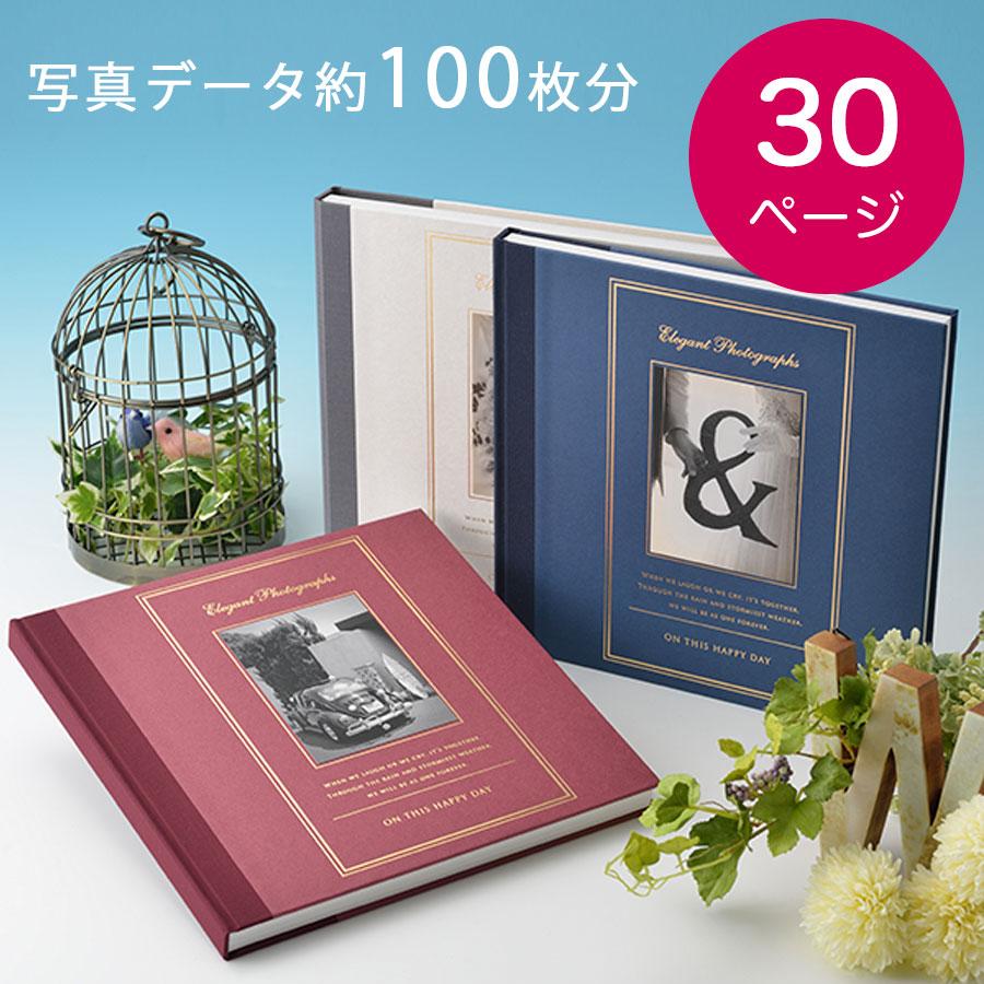 ウェディングアルバム 30P (データ約100枚分） アルバム 写真 結婚式