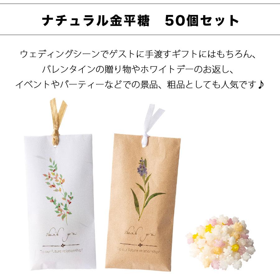 50個セット プチギフト 金平糖 退職 結婚式 和 お菓子 個包装 お礼 こんぺいとう ギフト おしゃれ ばらまき 大量 金平糖  送料無料_1