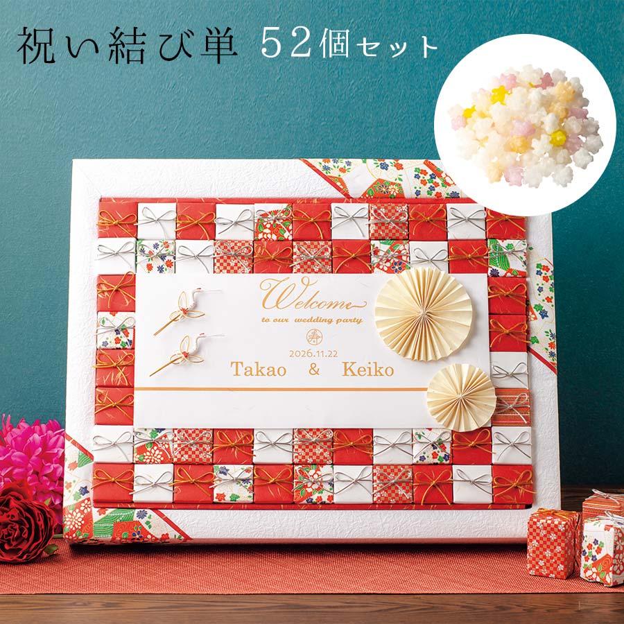 ウェルカムボード プチギフト 金平糖 ギフト こんぺいとう ウェルカム