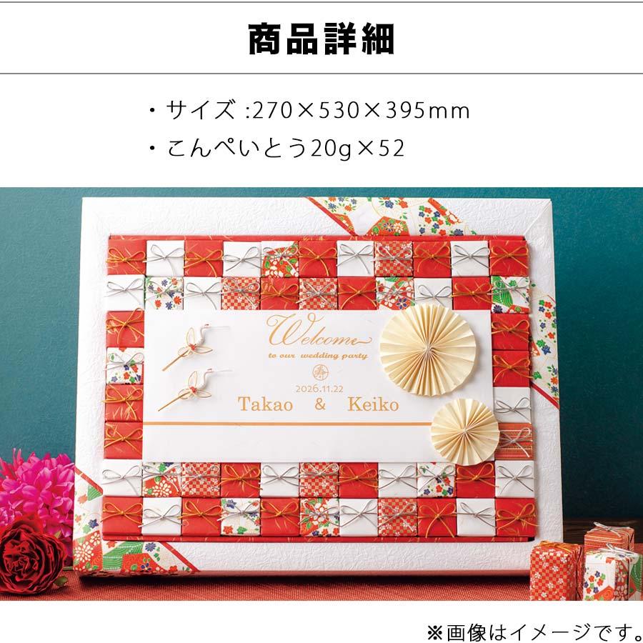 ウェルカムボード プチギフト 金平糖 ギフト こんぺいとう ウェルカム