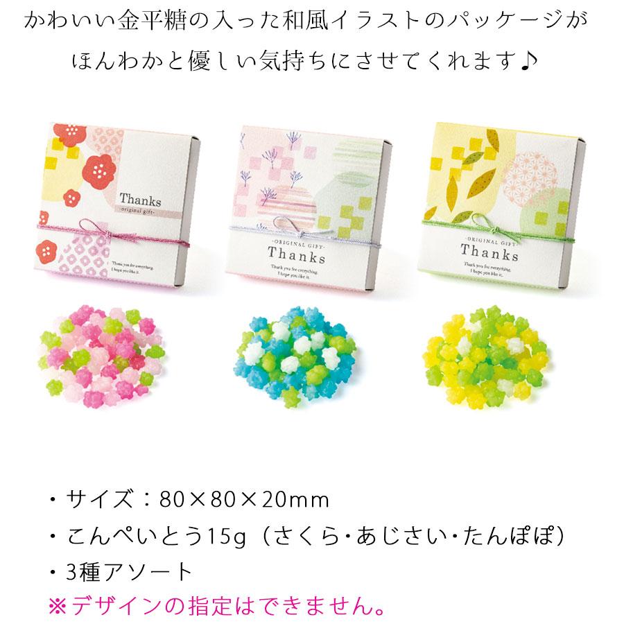 30個セット プチギフト 金平糖 結婚式 和 お菓子 個包装 お礼 こんぺいとう ギフト おしゃれ ばらまき 大量 ほんわかこんぺいとう 送料無料_2