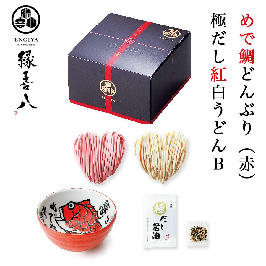 うどん どんぶり 乾麺 ギフト 引き出物 おしゃれ 結婚式 退職 プレゼント 敬老の日 法事 法要 お礼の品 お返し めで鯛どんぶり 赤 極だし紅白うどんb 送料無料 Co F255 Watashistyleギフトと雑貨 通販 Yahoo ショッピング