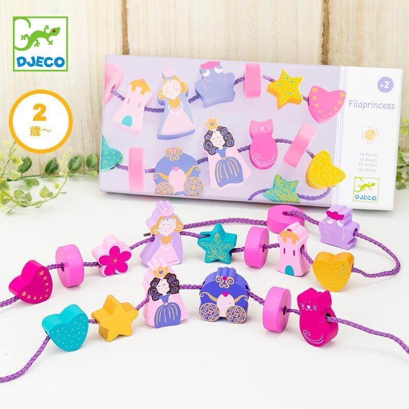 おもちゃ 2歳 女 男 3歳 木のおもちゃ 知育 パズル クリスマスプレゼント 誕生日プレゼント 子供 幼児 子供会 知育玩具 おりゃれ ビーズ プリンセス ジェコ Dj Watashistyleギフトと雑貨 通販 Yahoo ショッピング
