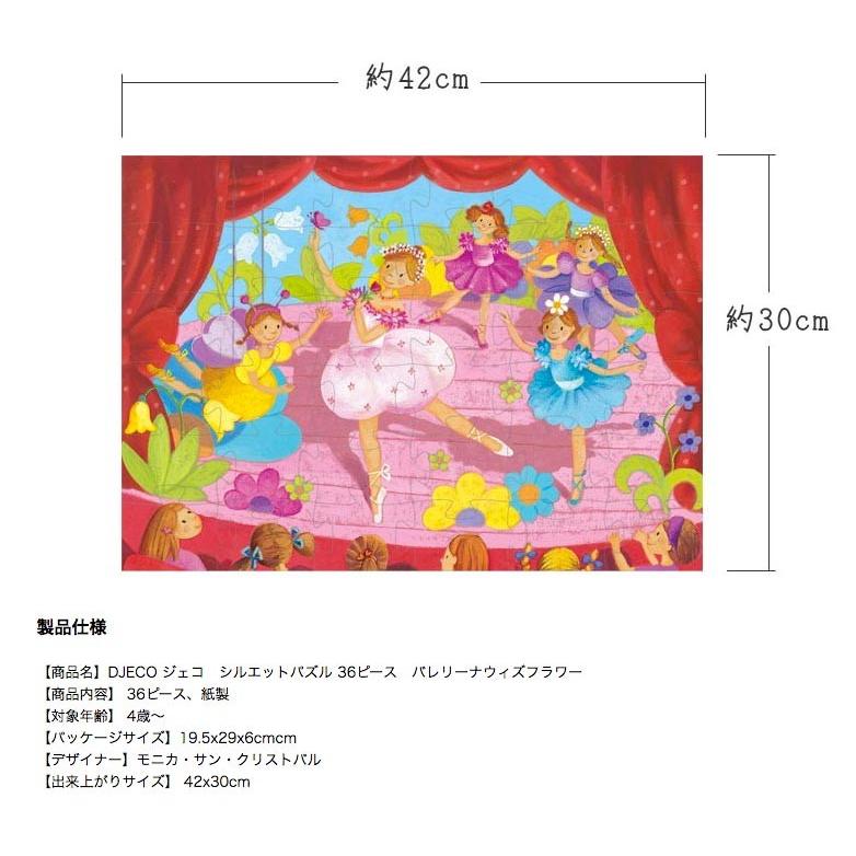 パズル 子供 4歳 ５歳 おもちゃ 幼児 女の子 プレゼント 誕生日プレゼント 知育玩具 クリスマスプレゼント おしゃれ ジェコ シルエットパズル 送無 Dj Watashistyleギフトと雑貨 通販 Yahoo ショッピング