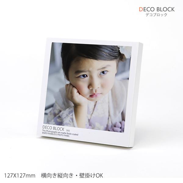 送料無料 デコブロックB 写真入 オリジナルグッズ インテリアフレーム