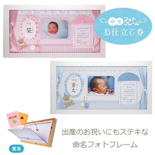 爆売り 命名 フォトフレーム 名入れ 出産祝い 男の子 女の子 オーダー 写真 記念 プレゼント 贈物 写真立て お仕立て券 偉大な Www Muslimaidusa Org