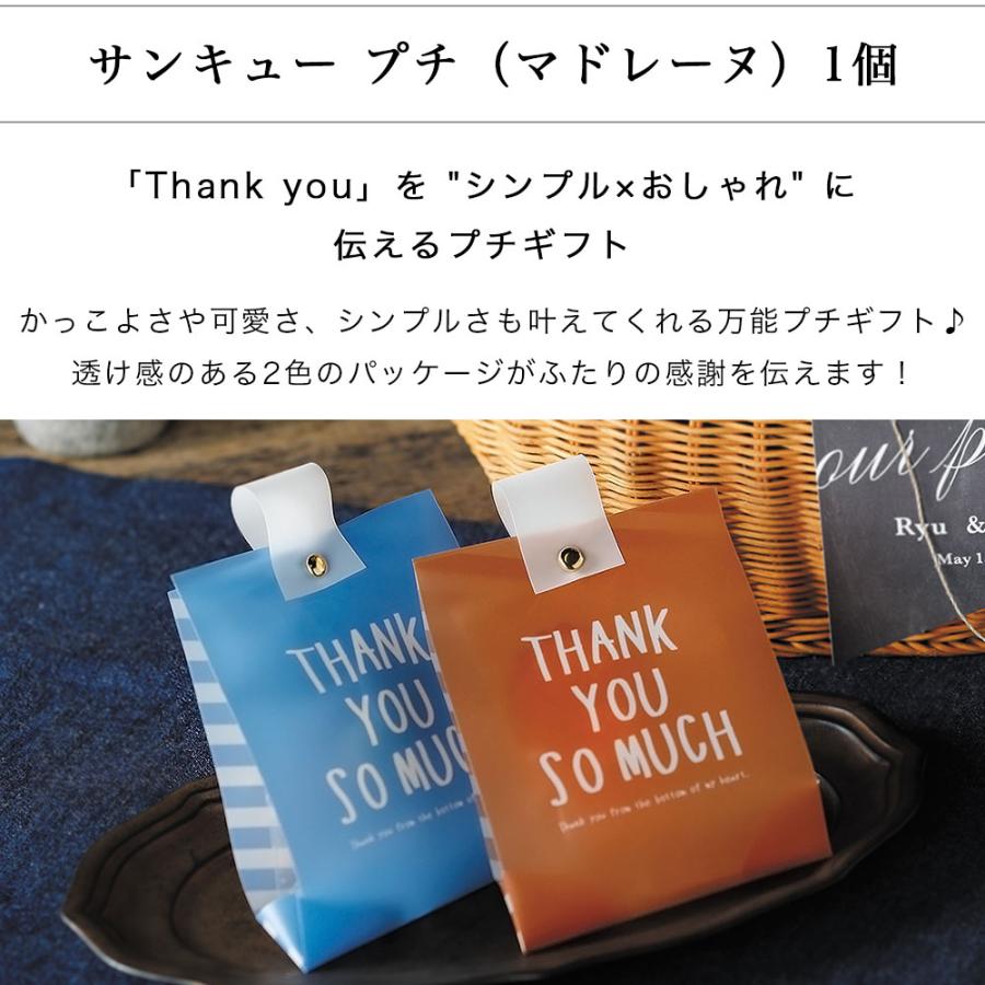 マドレーヌ 個包装 ギフト プチギフト お菓子 おしゃれ 退職