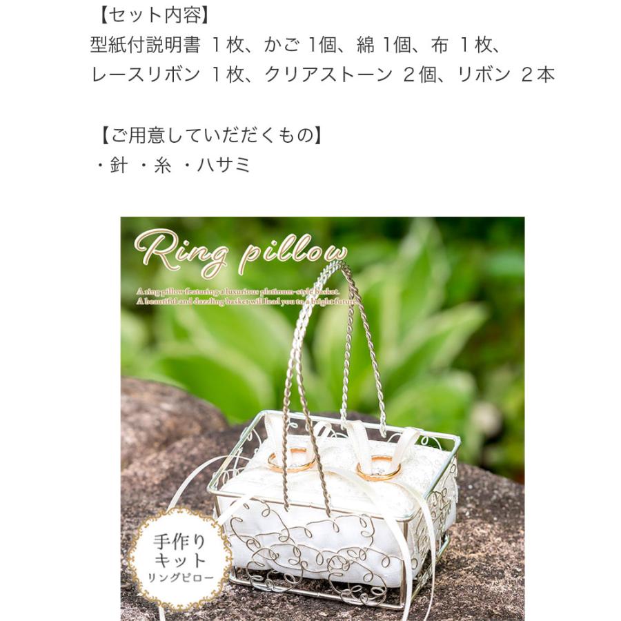 リングピロー 手作りキット 完成品 かご カゴ 結婚式 ウェディング おしゃれ かわいい 結婚祝い プレゼント 贈り物 キット バスケット ルミナスバスケット 1位｜watashi-s｜07