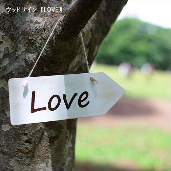 ウッドサイン ウッドボード 木 看板 プレート 店舗 玄関 カフェ ラブ LOVE wdslovWatashiStyleギフトと雑貨