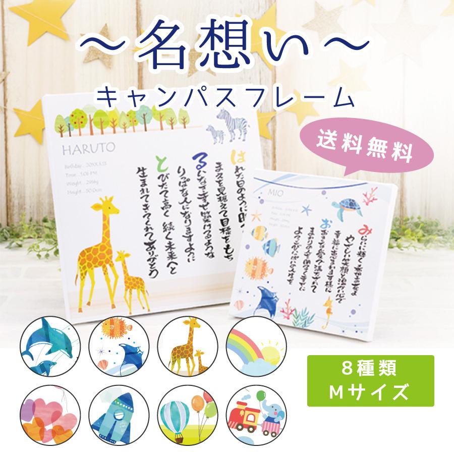 出産祝い 名想い Mサイズ 男の子 女の子 メッセージ 記念品 名入れ プレゼント 赤ちゃん ベビー ポエム ネーム お名前 身長 体重 おしゃれ 詩 贈り物 ギフト Ws Naomoi2 Watashistyleギフトと雑貨 通販 Yahoo ショッピング