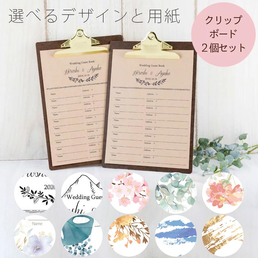 送料無料 ゲストブック 芳名帳 結婚式 名前のみ 用紙 クリップボード
