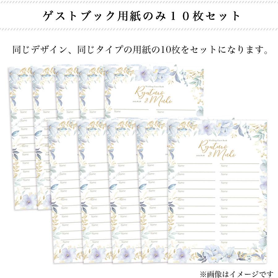 ゲストブック 芳名帳 結婚式 名前のみ 用紙 用紙のみ 10枚セット a4