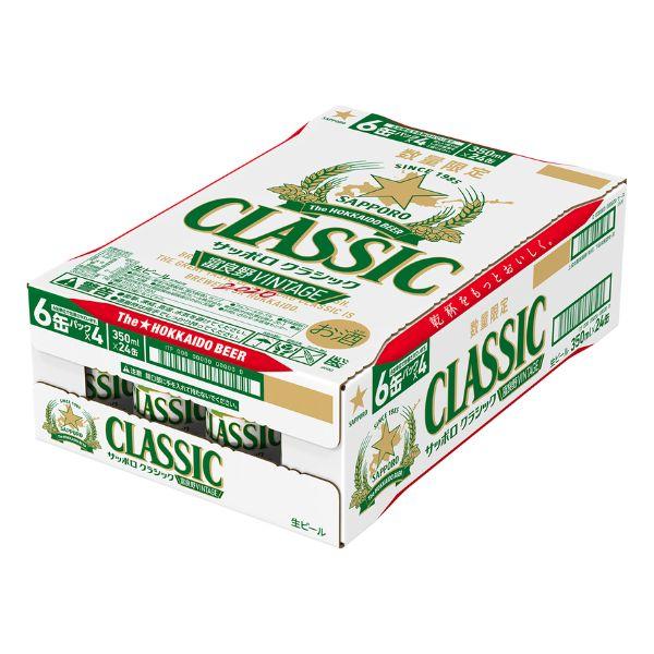 サッポロクラシック富良野ビンテージ350ml×48本（2ケース） 【公式WEB