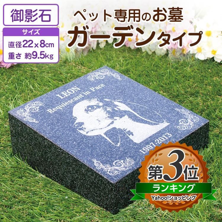 メモリアルストーン ガーデンタイプ  ペットのお墓 名入れ  オーダーメイド  墓石 御影石 彫刻 メモリアルプレート ペット供養 | 