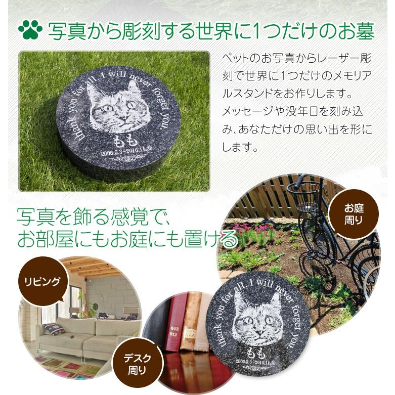 メモリアルストーン ガーデンタイプ 丸  ペットのお墓 名入れ  オーダーメイド  墓石 御影石 彫刻 メモリアルプレート ペット供養 |  | 01