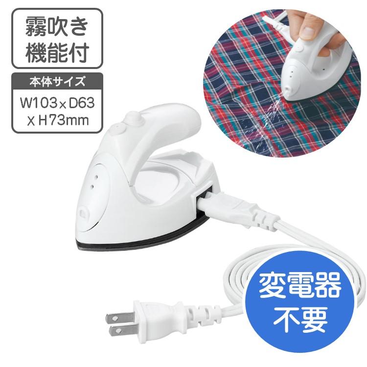 【海外旅行に最適】美品 SANYOトラベル用コンパクトアイロン ミニ ミストアイロン 国内 海外対応 トラベル用 コンパクトアイロン