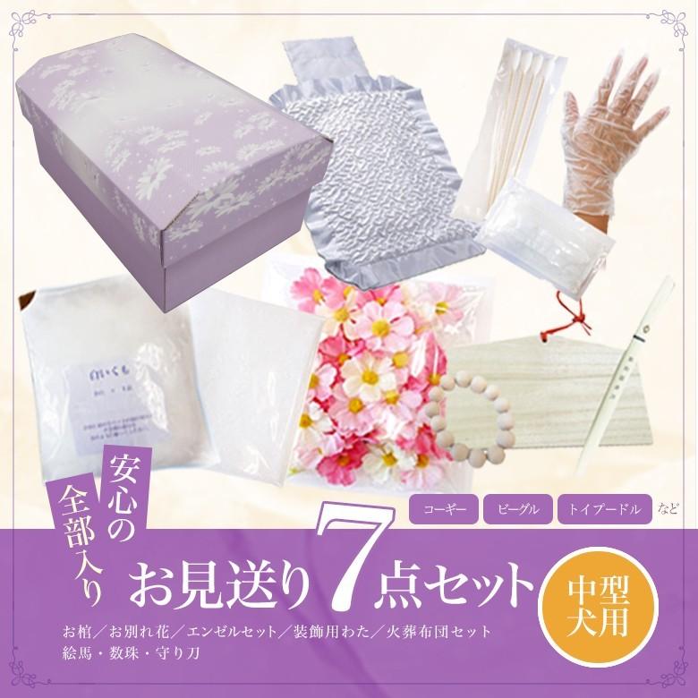ペットの棺 紫苑 中型犬用 ダンボール 組立式 安心の全部入り お見送りセット Cps グレードワンオンライン 通販 Yahoo ショッピング