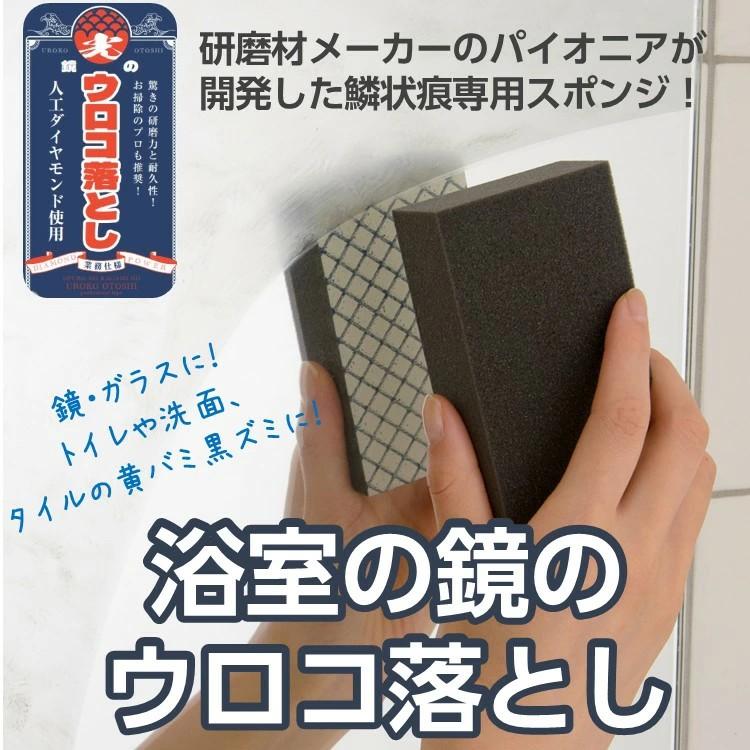 鏡のウロコ落とし 業務用サイズ 6×10.5cm 日本製 鏡 ガラス 水垢 水 