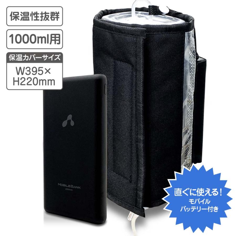 ヒーター内蔵 点滴用保温カバー M モバイルバッテリー付き（1000ml