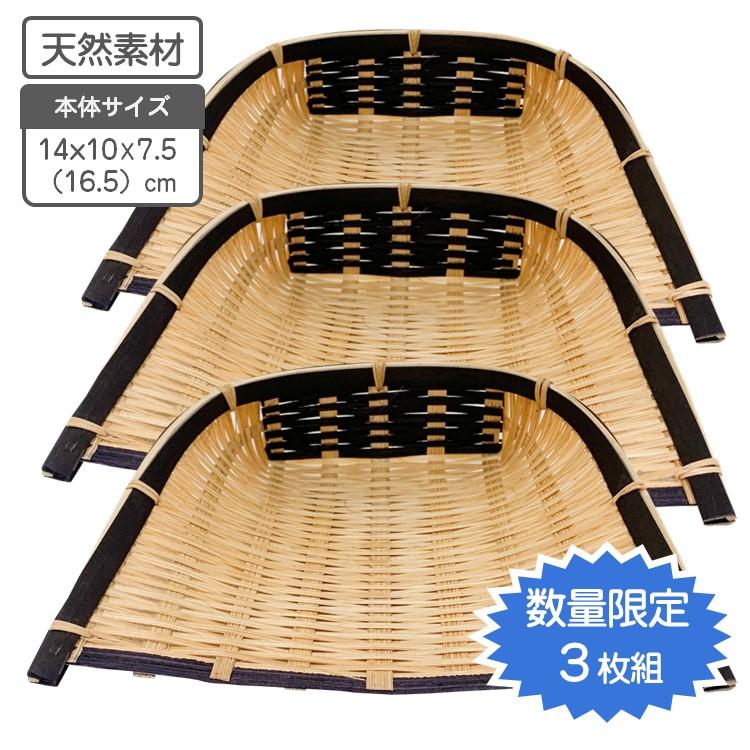竹箕 3枚 網代編み 手造り 竹製品 ミニチュア インテリア 手箕 籠篭