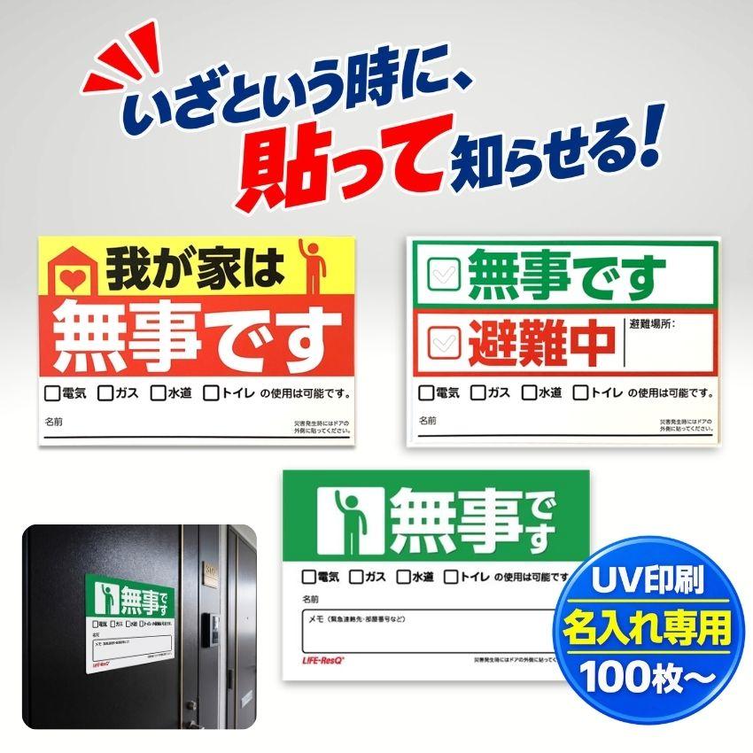 安否確認 マグネットシート 100枚 名入れ無料 選べる3種類 無料 170 