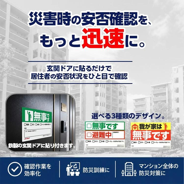 安否確認 マグネットシート 100枚 名入れ無料 選べる3種類 無料 170