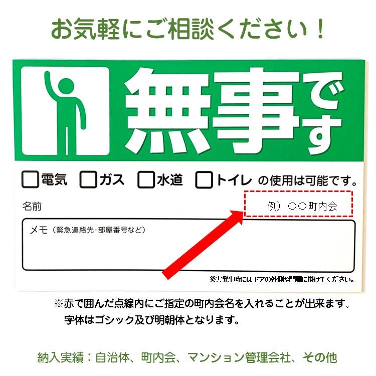 安否確認 マグネットシート 100枚 名入れ無料 選べる3種類 無料 170×115mm 磁石 救助 自治体 ライフテースト_2