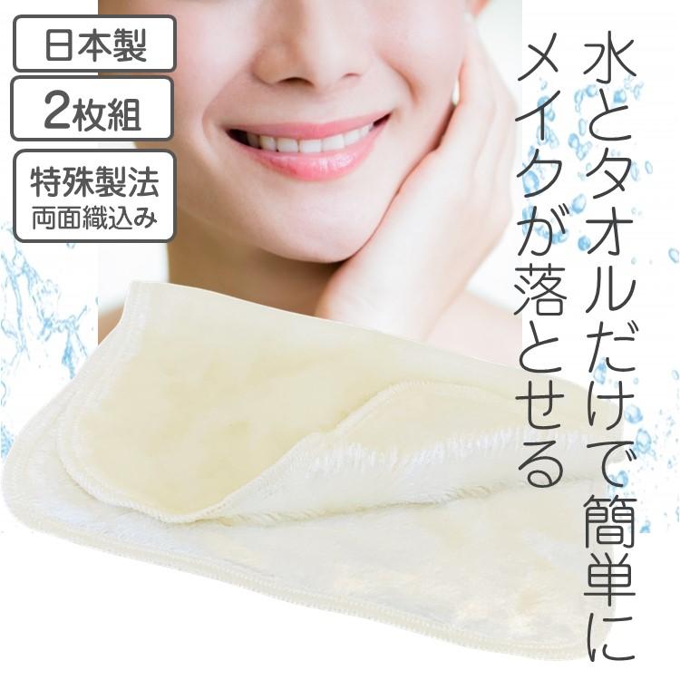クレンジングタオル 2枚組 繰り返し使える 日本製 パイル繊維 無蛍光