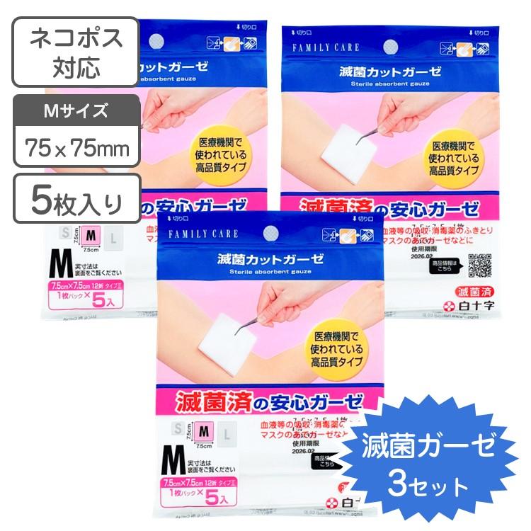 白十字 滅菌カットガーゼ M 5枚入 x 3セット 7.5cm×7.5cm 12折 個包装