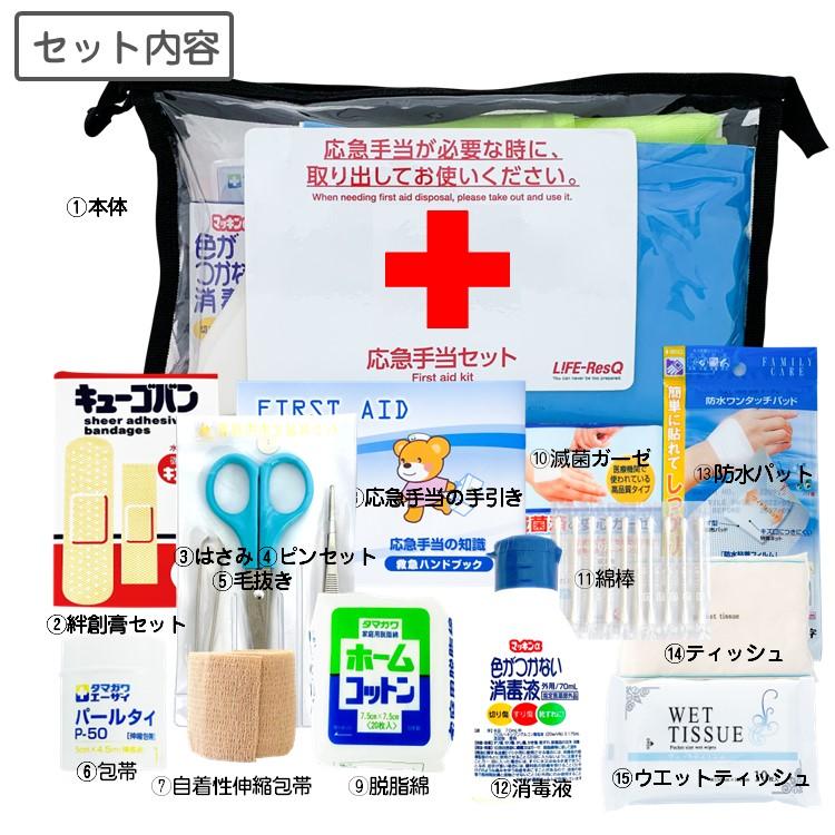 車載用 応急手当セット 15点 応急 救急 セット 防災セット 災害 薬箱