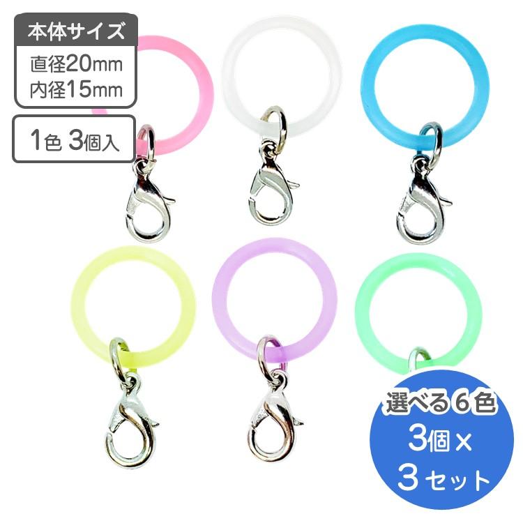 アンブレラマーカー カニカン付き シリコン 3個組×3セット 傘