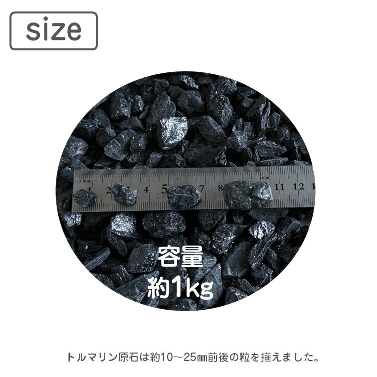トルマリン 原石 鉱石 1kg 約1〜2.5cm（平均約2mm） 高品質 ブラジル産