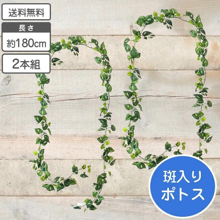フェイクグリーン ポトス ガーランド 約180cm シルクフラワー 観葉植物