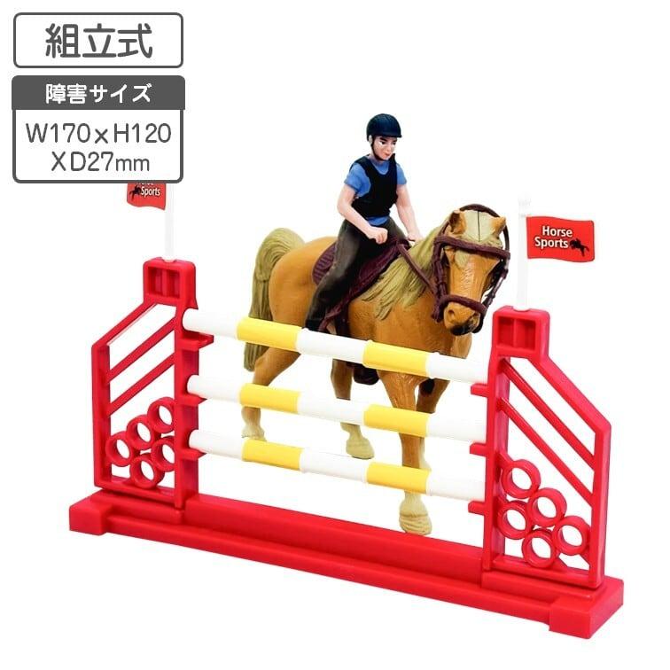 ホースフィギュア 乗馬シリーズ 障害セット 馬 ライダー 障害 人形