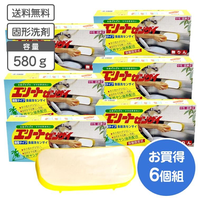 食器用洗剤 エリートセンザイ 6個組 580ｇ 固形型 台所洗剤 頑固な油汚れ 天然ヤシ油 経済的 手に優しい 中性 無リン キッチン用 台所用（Yahoo!・グレードワンオンライン）