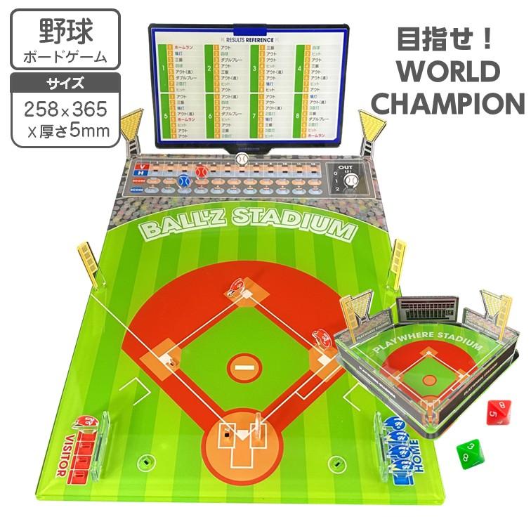 野球 ボードゲーム 目指せ ワールドチャンピオン アクスタ サイズ