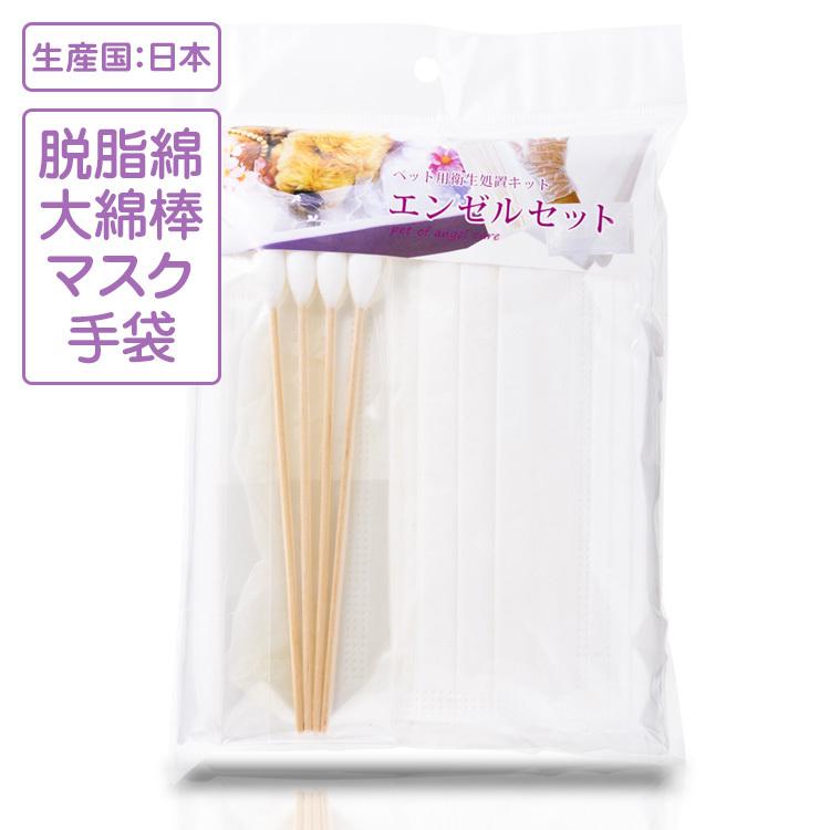 エンゼルセット | 