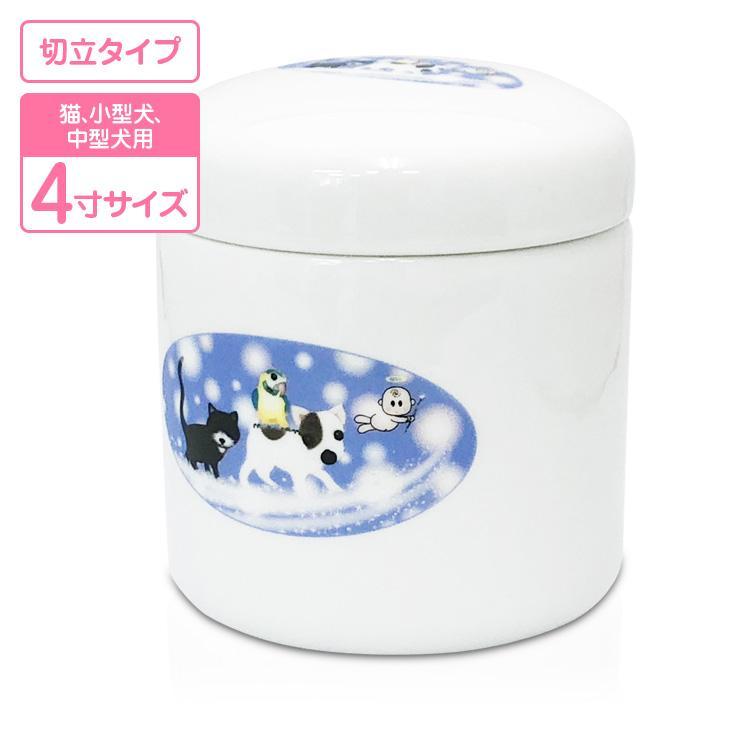 ペット骨壷 ミルキーロード 4寸 猫 小型犬 中型犬 陶器製 ペットの終活 切立フタ ペット火葬 | 