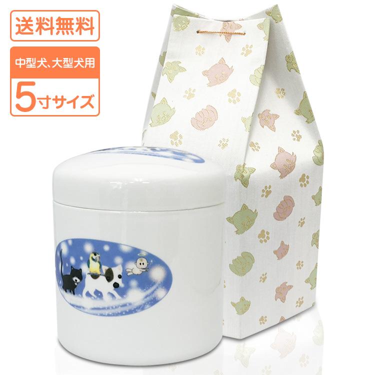 ペット骨壷 ミルキーロード 5寸 覆い袋セット 中型犬 大型犬 陶器製 | 