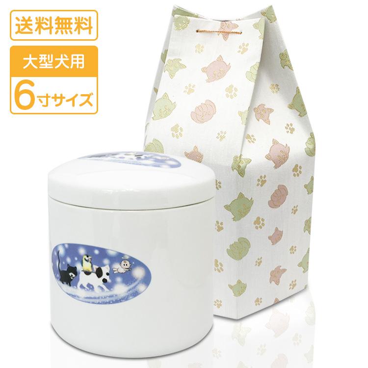 ペット骨壷 ミルキーロード 6寸 覆い袋セット 大型犬 陶器製 ペットの終活 切立フタ ペット火葬 | 