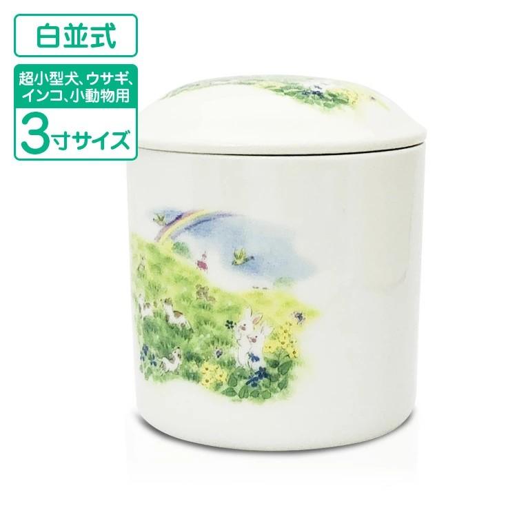 ペット骨壺 お花畑 3寸 超小型犬 小動物 インコ うさぎ 分骨 陶器製 | 