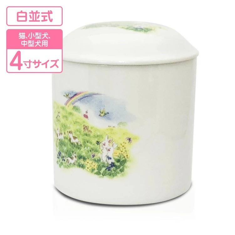 ペット骨壺 お花畑 4寸 猫 小型犬 中型犬 分骨 陶器製 | 