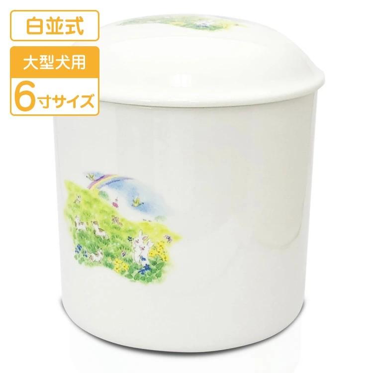 ペット骨壺 お花畑 6寸 大型犬用 分骨 陶器製 | 