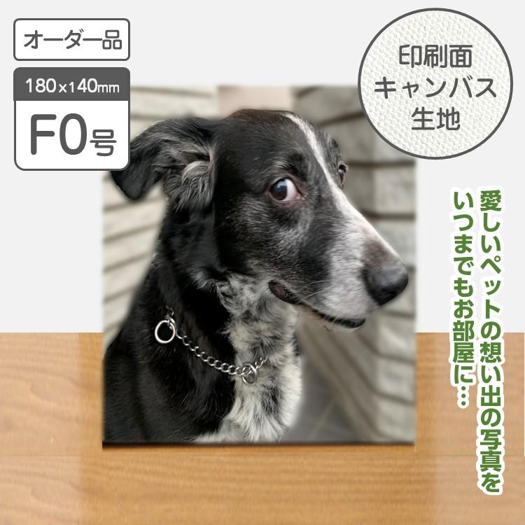 メモリアルキャンバス f0　180ｘ140mm/ペット 記念 卒業 卒園 七五三 お祝い ギフト 思い出 オーダー プレゼント インテリア 写真 | 