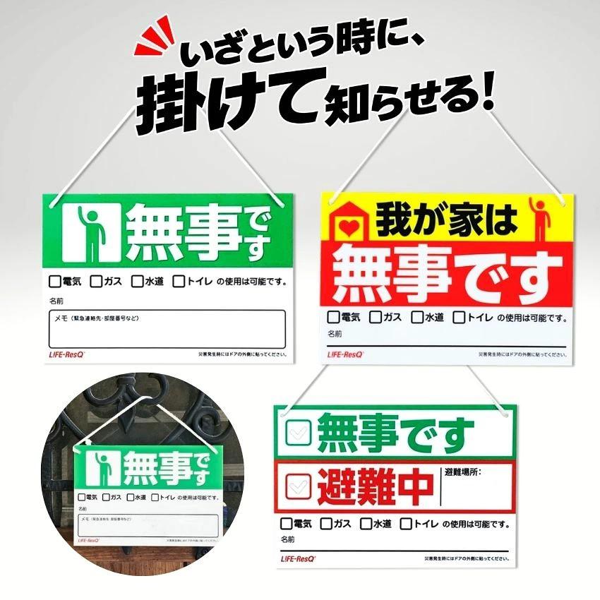 安否確認 紐付きプレート 無事です 170×115mm 伝言 防災 救助 自治体
