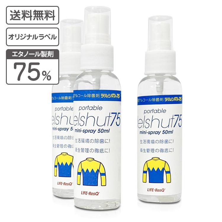 オリジナルデザインボトル 携帯アルコール除菌スプレー デルシャット  