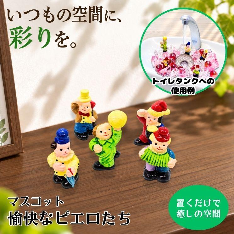 マスコット ピエロ 5個 トイレタンク 飾り トイレ飾り トイレ用品