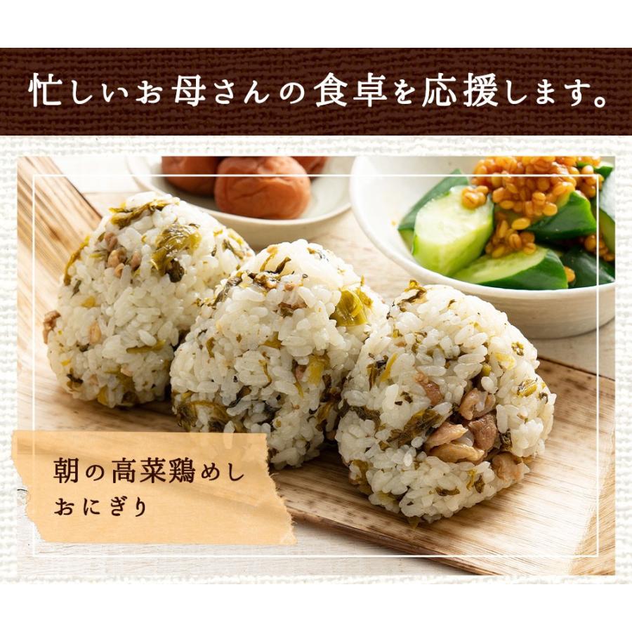 高菜鶏めしの素 米2合用 2袋セット 国産たかな使用 出来上がったご飯に混ぜるだけ 1000円 ポッキリ ポイント消化 送料無料セール｜watasyoku｜06